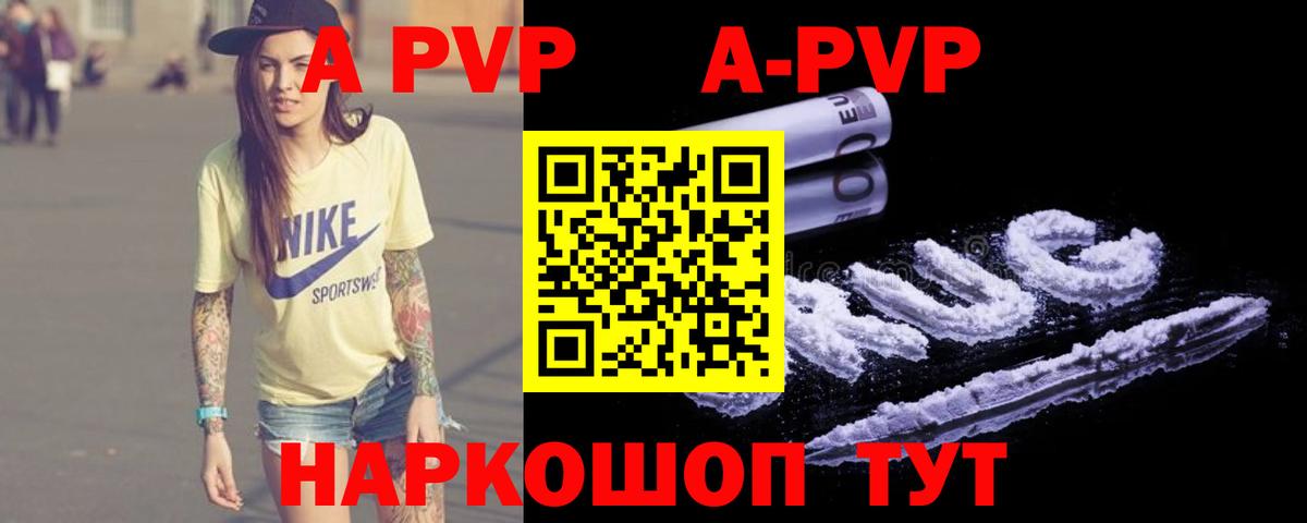 Дальнереченск  Alpha PVP кристаллы  Вход с VPN  где можно купить   A PVP кристаллы  Alpha PVP СК КРИС 