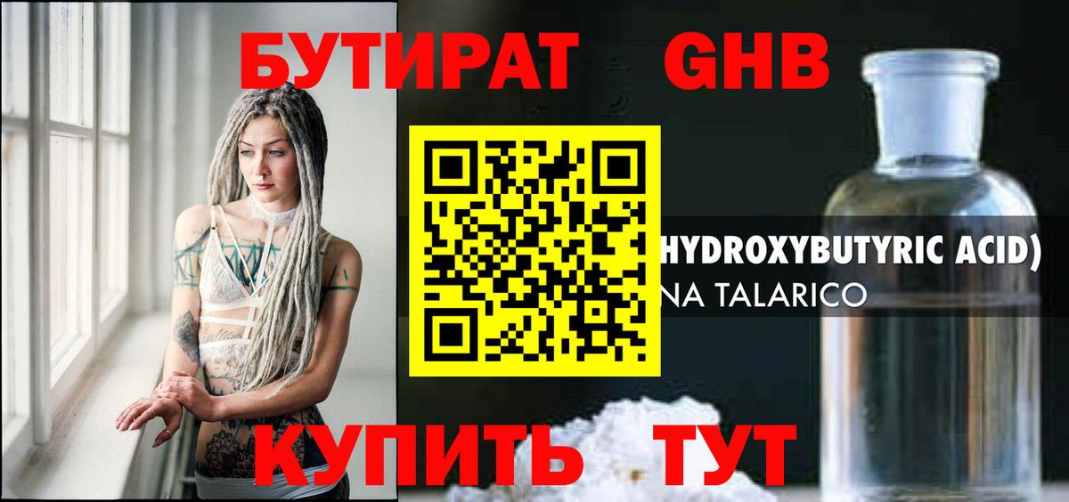 БУТИРАТ BDO 33% Дальнереченск