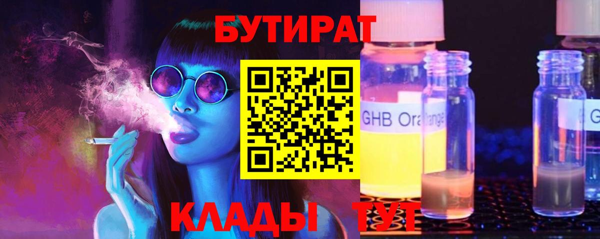 Бутират буратино Дальнереченск