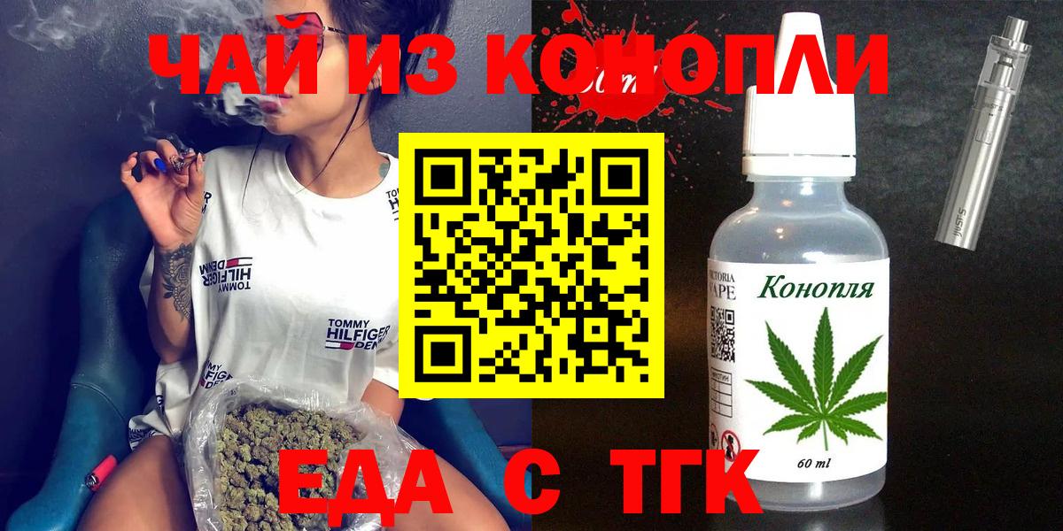Еда ТГК конопля  Вход с VPN  Дальнереченск 
