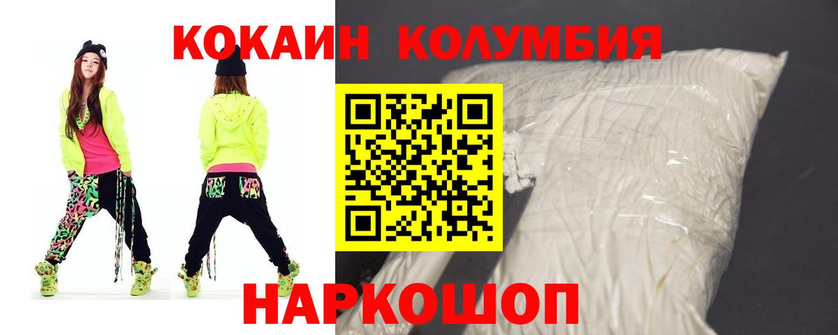 Кокаин Columbia Дальнереченск