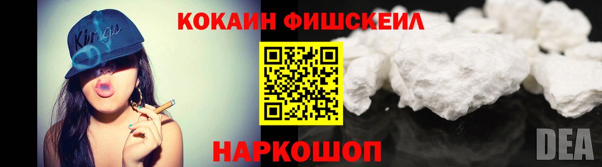 Дальнереченск  COCAIN FishScale  КОКАИН Эквадор  Вход с VPN 