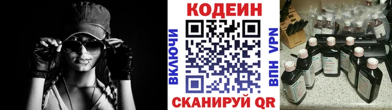 Codein напиток Lean (лин)  Дальнереченск 
