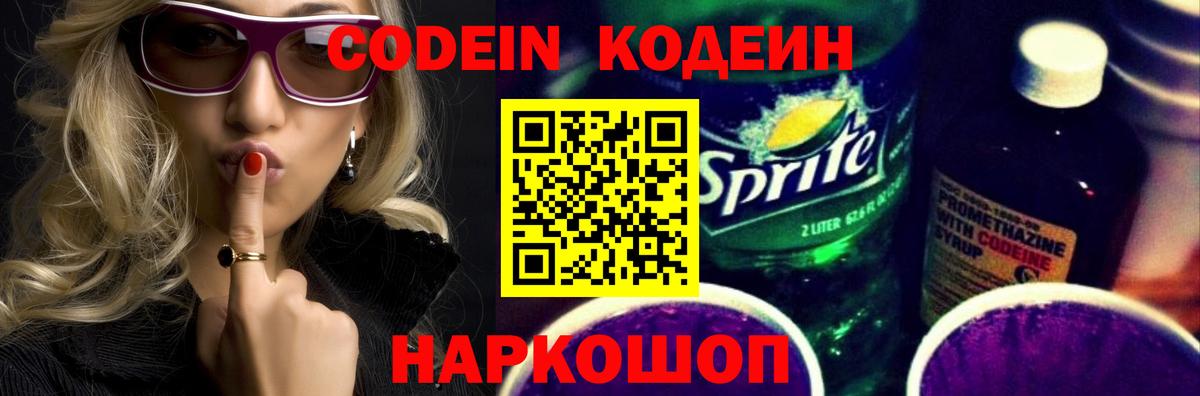 Codein Purple Drank  Дальнереченск 