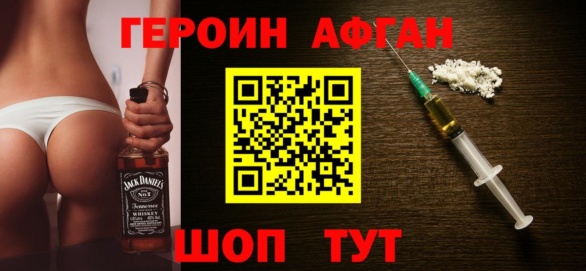 ГЕРОИН хмурый  Дальнереченск 