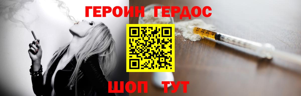 Героин белый Дальнереченск