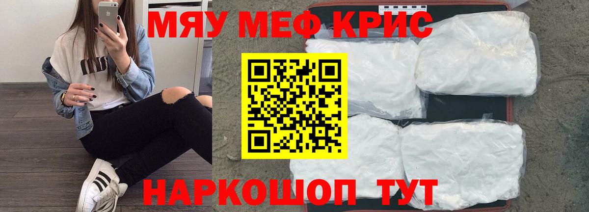 Меф кристаллы  Дальнереченск  Мефедрон  Мефедрон мяу мяу 