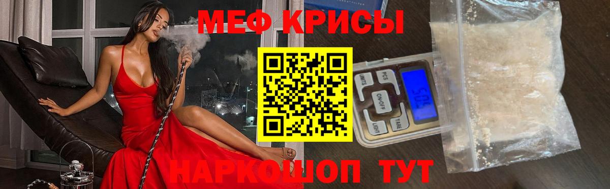Меф  МЯУ-МЯУ кристаллы  Мефедрон 4 MMC  Вход с VPN  Дальнереченск 