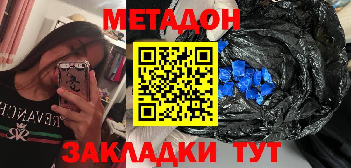 МЕТАДОН VHQ  Вход с VPN  Дальнереченск  Метадон methadone 