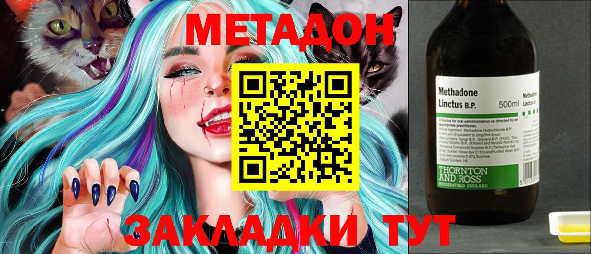 МЕТАДОН methadone  Метадон VHQ  Дальнереченск 