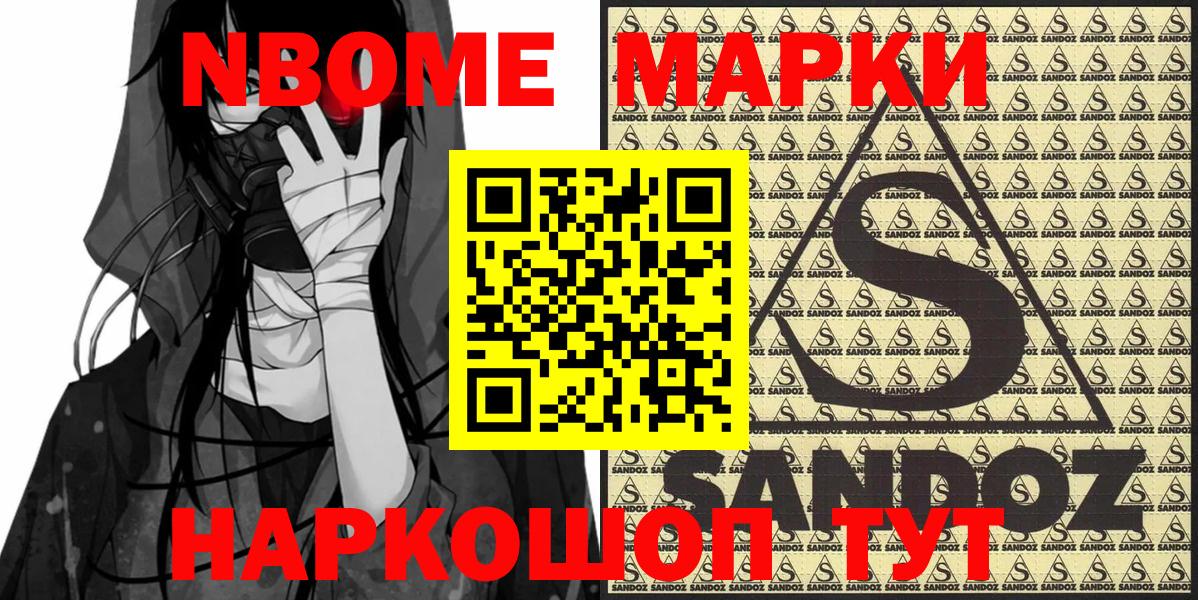 Марки N-bome 1,8мг Дальнереченск