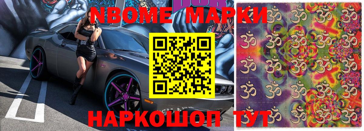 Марки N-bome 1500мкг  Марки N-bome 1500мкг  Дальнереченск  Вход с VPN 