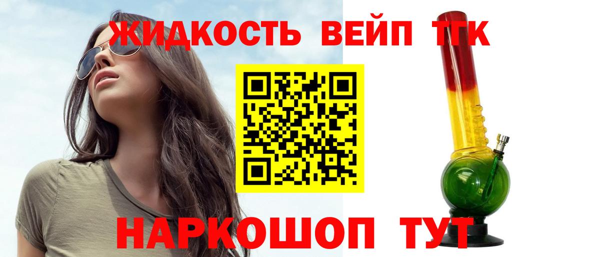 ТГК концентрат  ТГК вейп с тгк  KRAKEN tor  Дальнереченск 